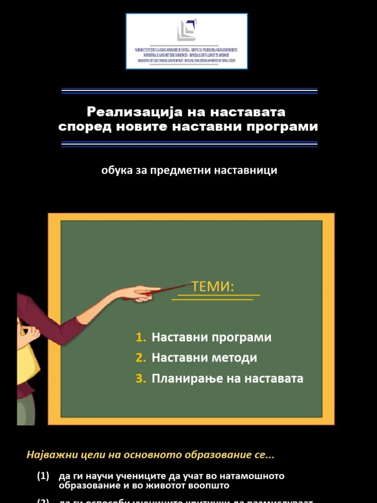 презентација за обучувачите - финална верзија | PDF