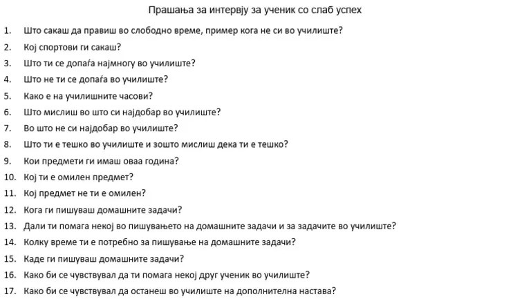 Прашања за интервју за ученик со слаб успех | PDF