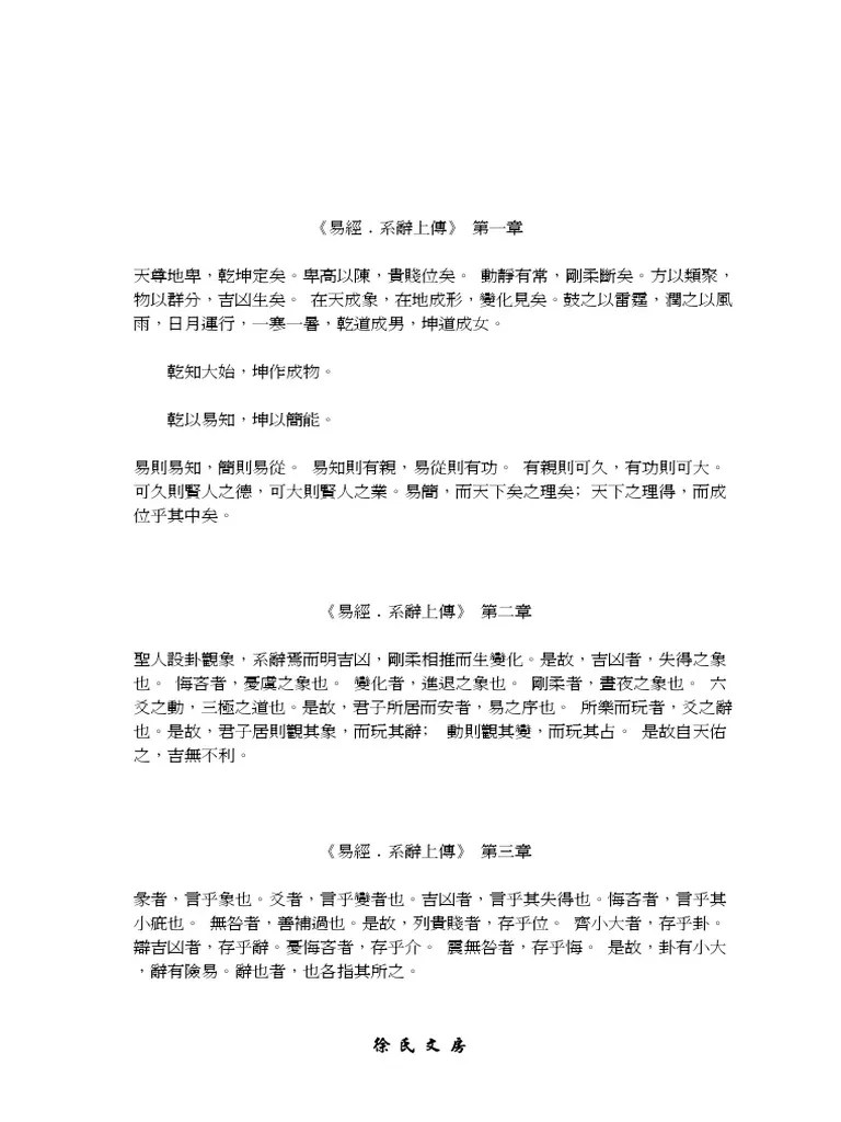 易经 | PDF