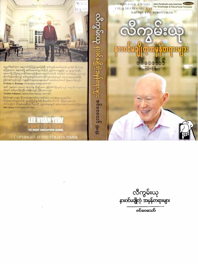 လီကွမ်ယု၏ နားဝင်မချိုသောအမှန်တရား - ဇင်ဝေသော် | PDF