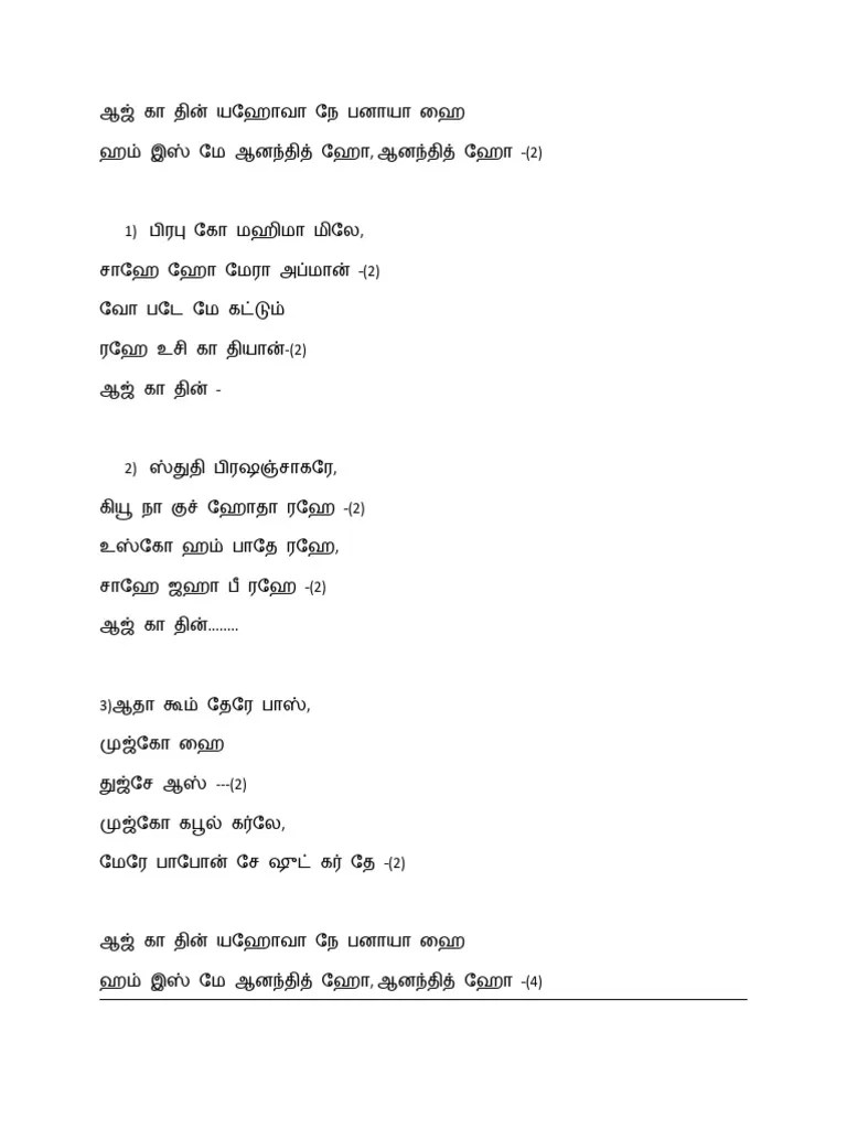 Song | PDF