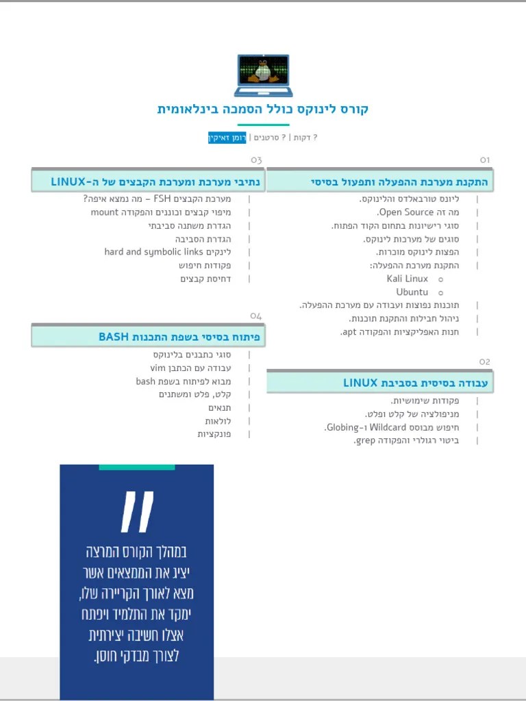 Linux Syllabus | PDF