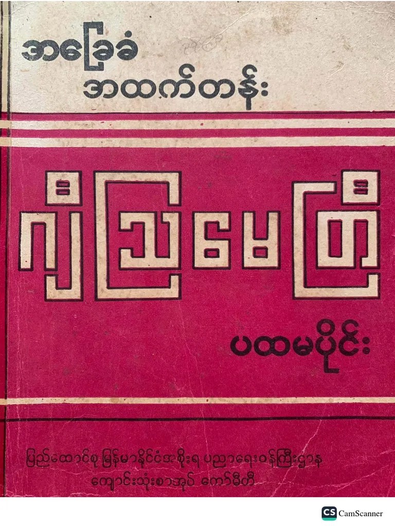 အခြေခံပညာအထက်တန်း ဂျီဩမေတြီ ပထမတွဲ | PDF