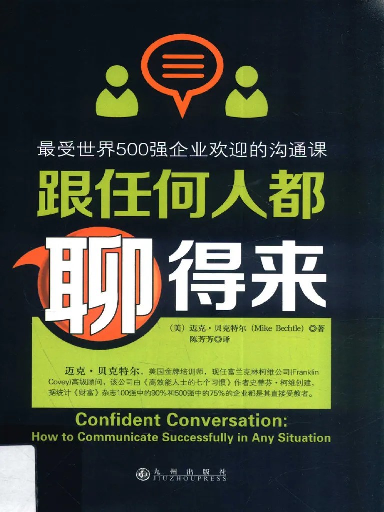 19. 跟任何人都聊得来 | PDF