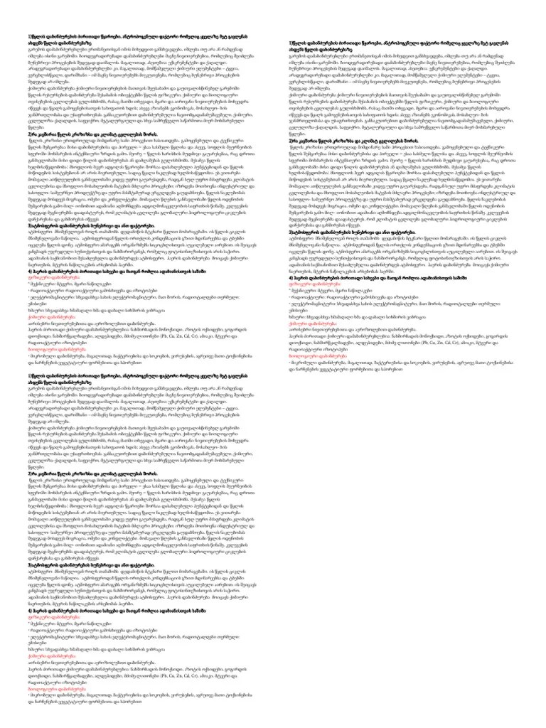 გეოგრაფია | PDF