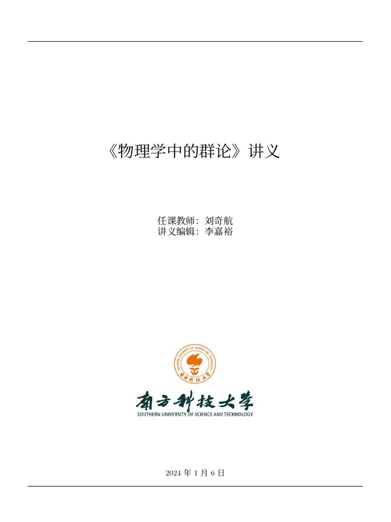 Group Theory Lecture 20240106 | PDF