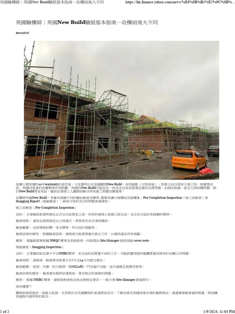 英國驗樓師｜英國New Build驗屋基本指南－收樓前後大不同 | PDF