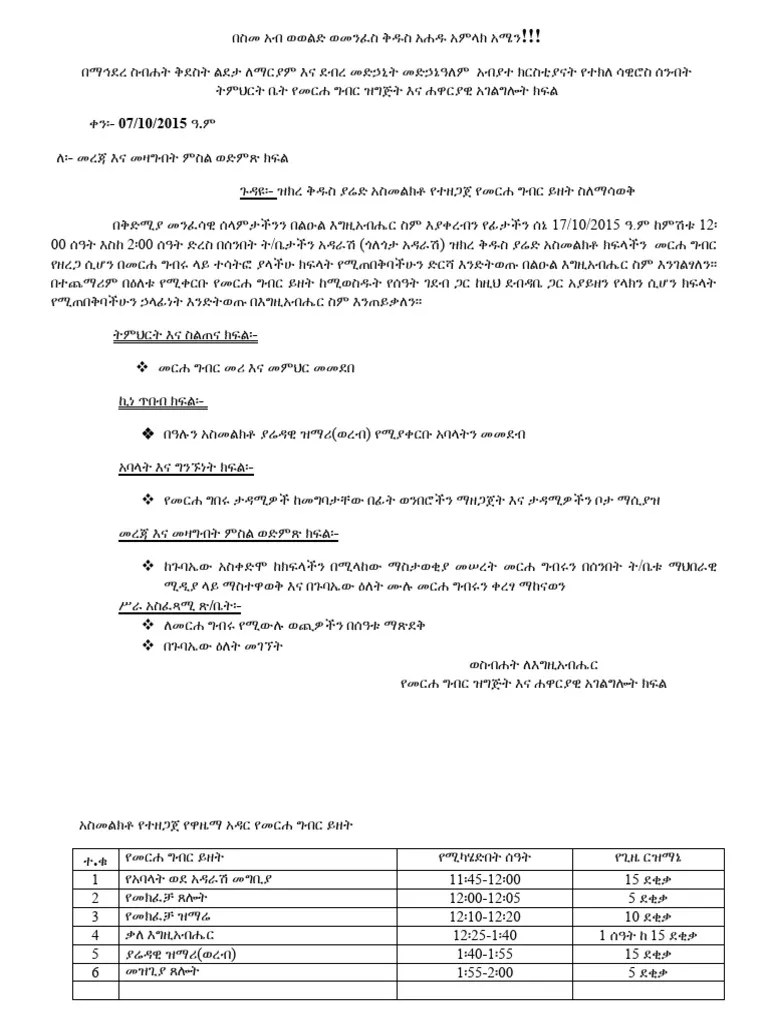 ዝክረ ቅዱስ ያሬድ | PDF