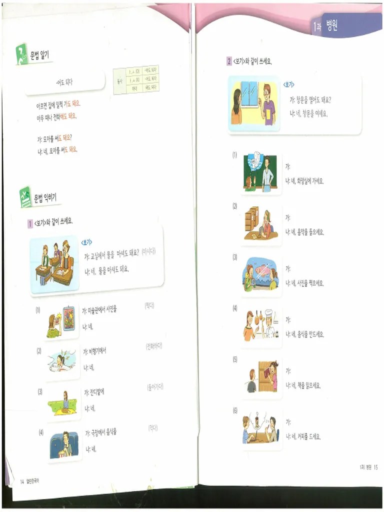 한국어 연습 | PDF