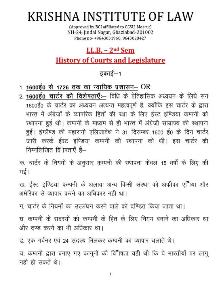 L-2nd Sem (Hindi Notes) Indian Legal History | PDF | Judiciaries | Separation Of Powers