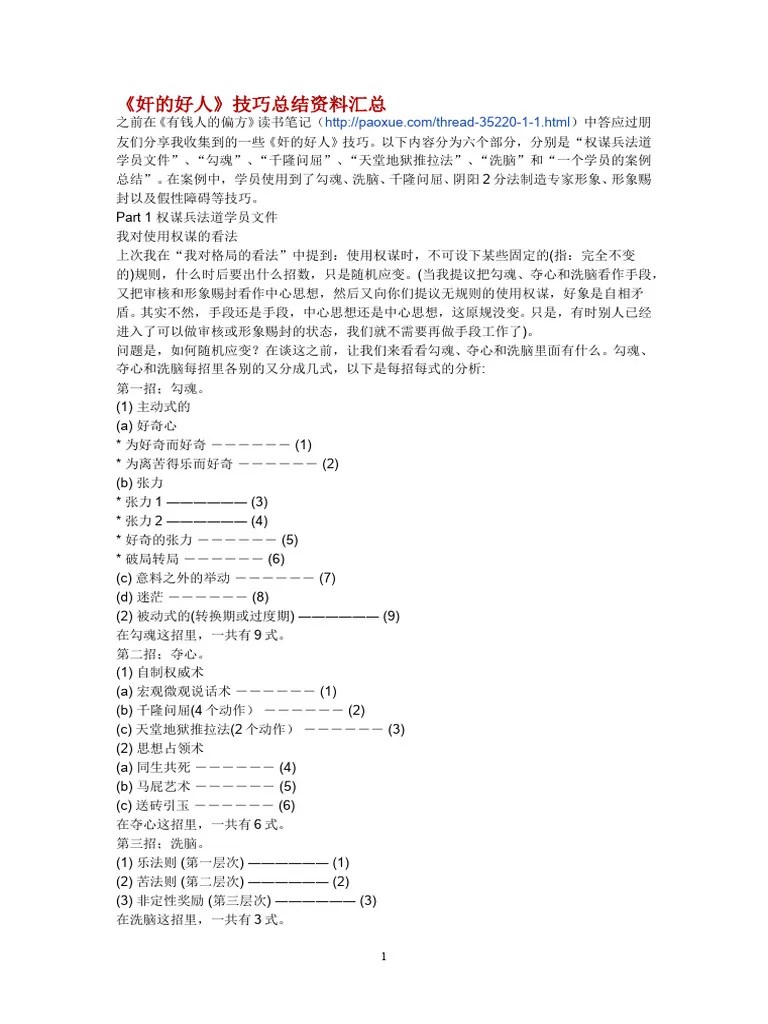《奸的好人》技巧总结资料汇总 | PDF