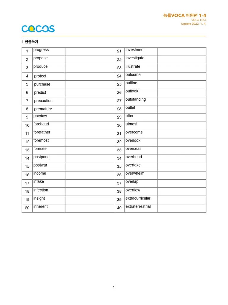 능률VOCA 어원편 (1-4강) | PDF
