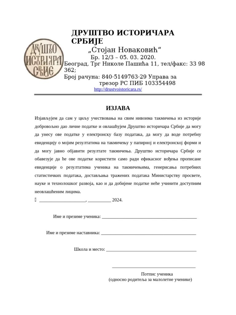 Izjava O Koriscenju Licnih Podataka 2024ist | PDF