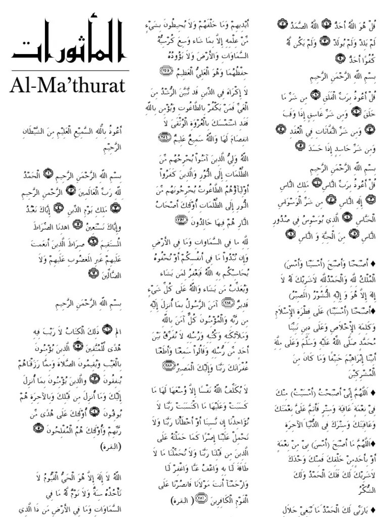 Nor of those who go astray. Al Ma Thurat Versi 1 Pdf