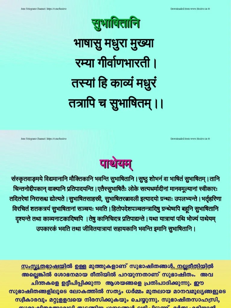 Hsslive Xi Sanskrit Lesson 1 Transalation | PDF