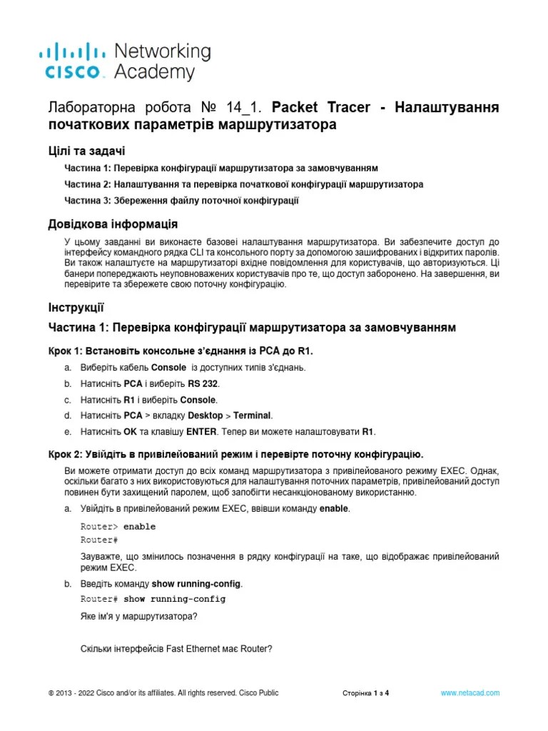 Л.р.14 - 1.Packet Tracer Configure - Initial Router Settings | PDF