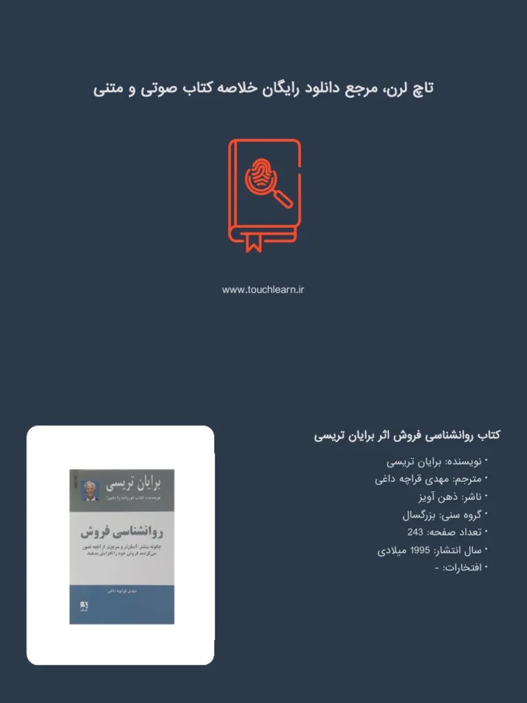 The Psychology Of Selling By Brian Tracy | PDF