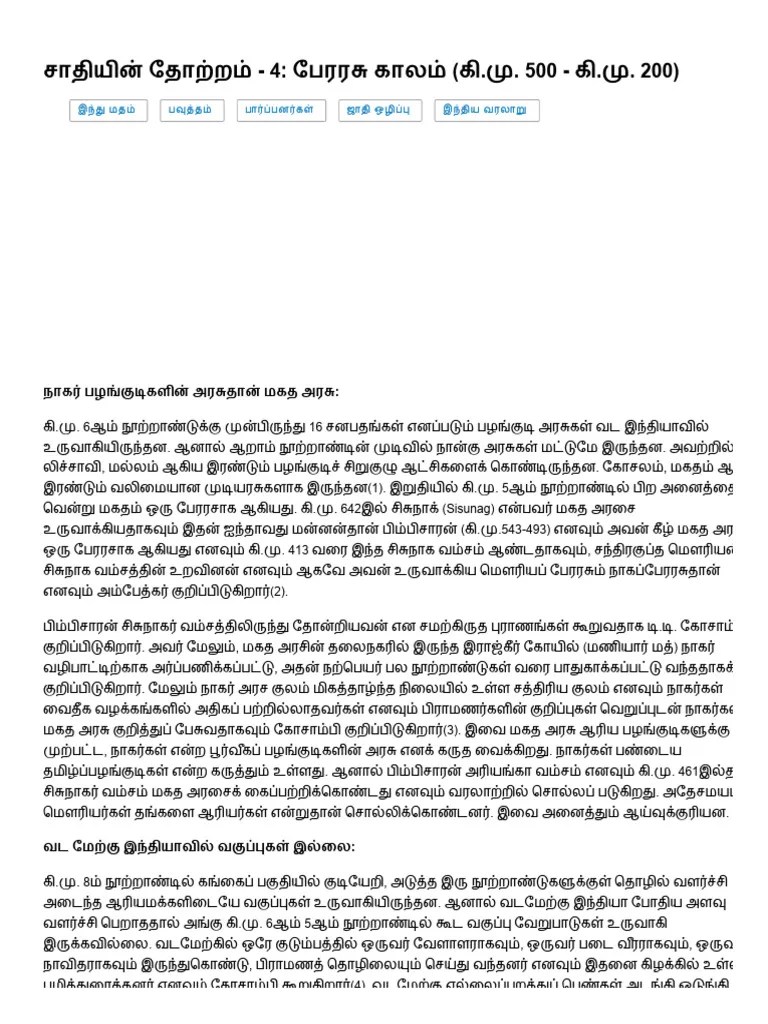 சாதியின் தோற்றம் - 4 - பேரரசு காலம் (கி.மு. 500 - கி.மு. 200) | PDF