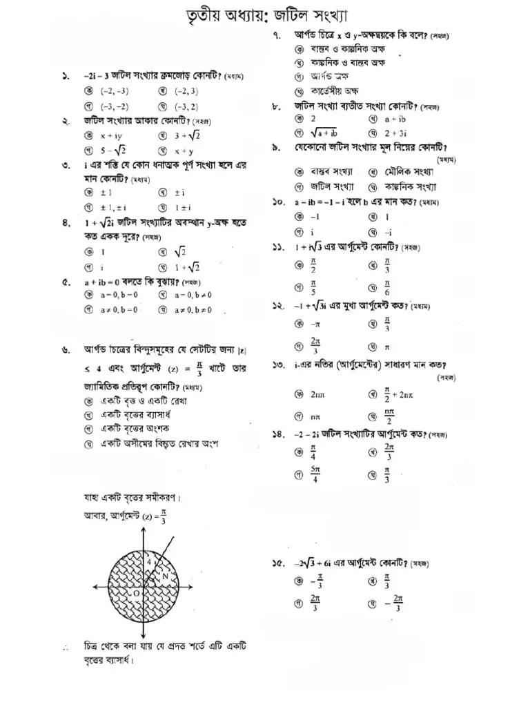 Complex Number MCQ | PDF