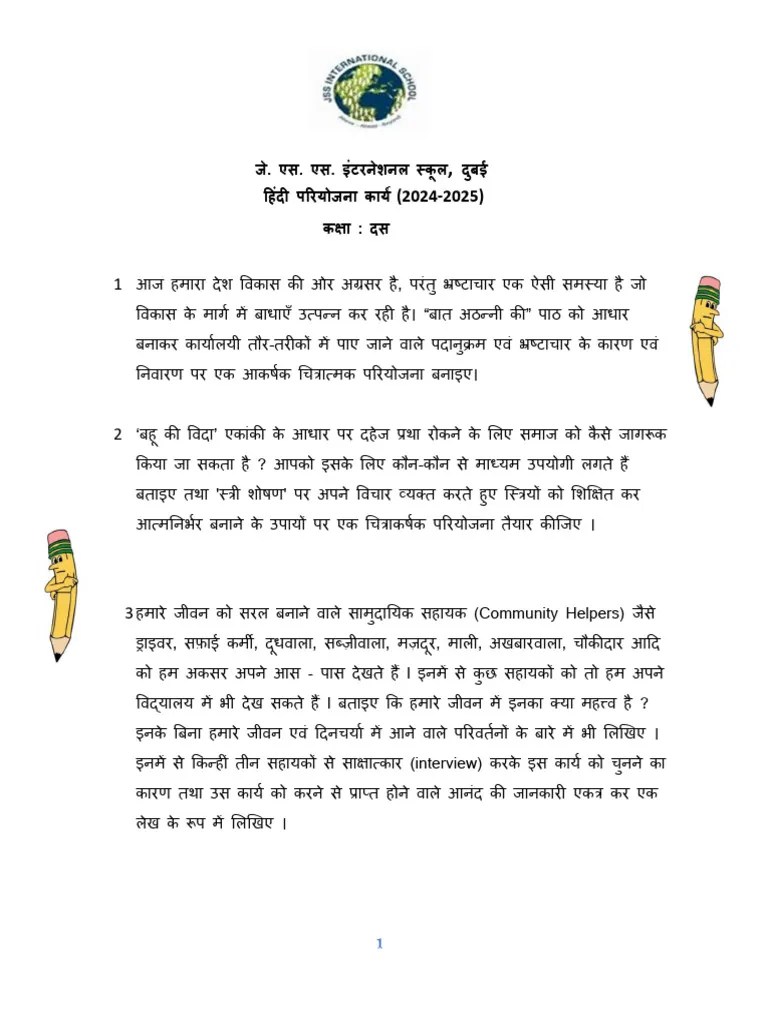 Grade 10 Hindi Project 2024-2025 | PDF
