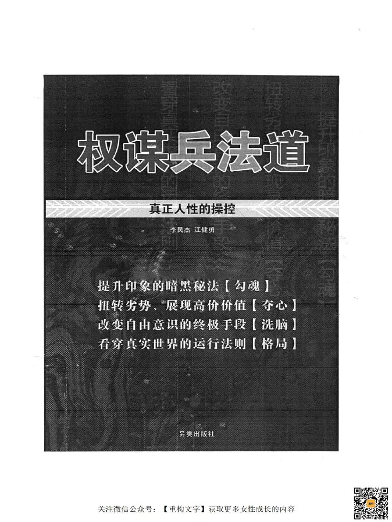 奸的好人系列15 《权mou兵法道》 真正的人性cao控（无水印） | PDF