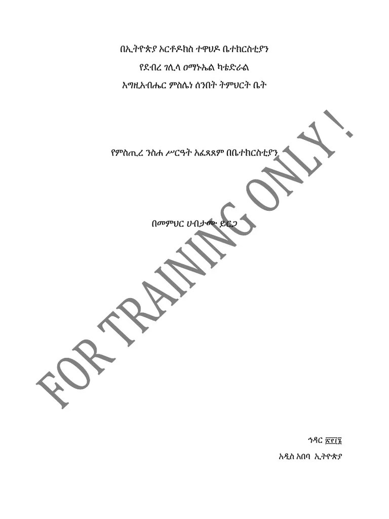 ጥናታዊ ጹሑፍ ፳፻፲፫ | PDF