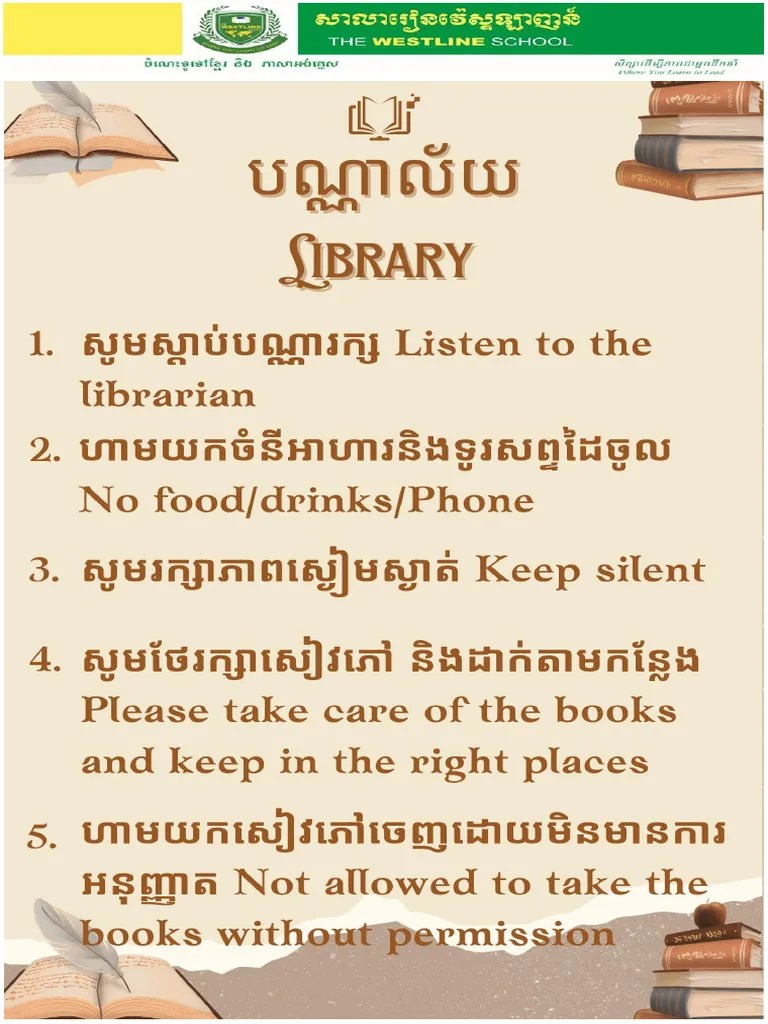 Library Rules | PDF