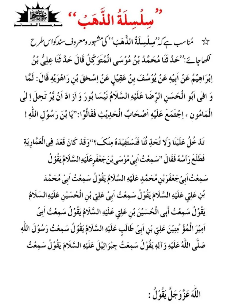 Hadees Silsala Zahab | PDF