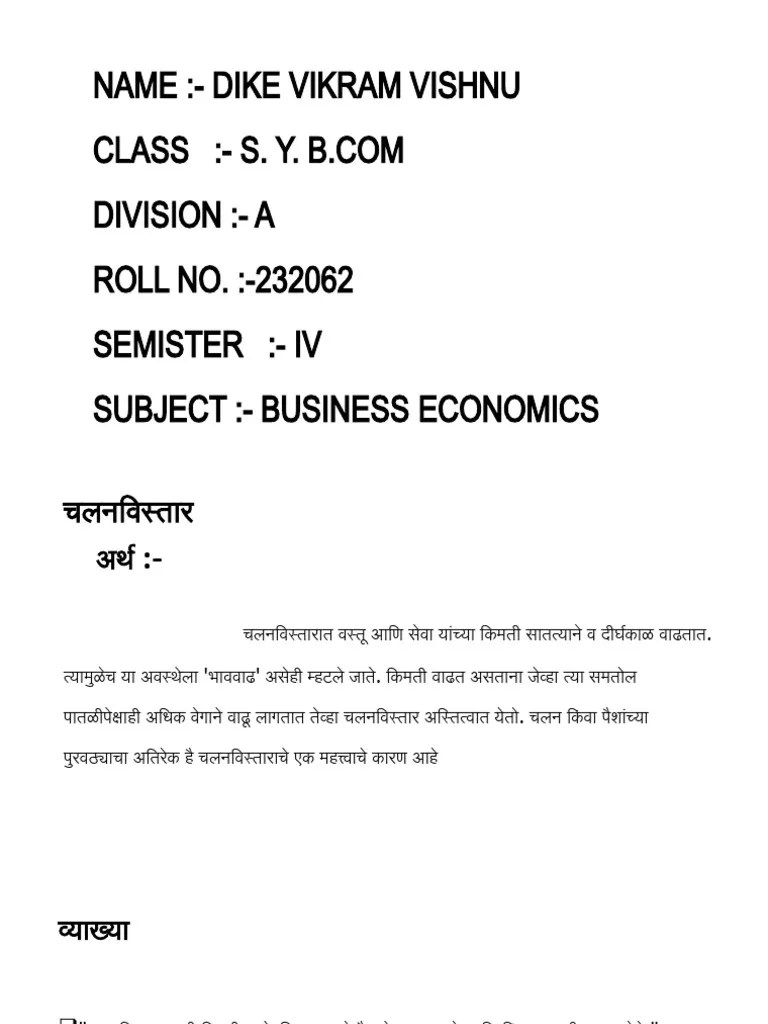 Business Economics | PDF
