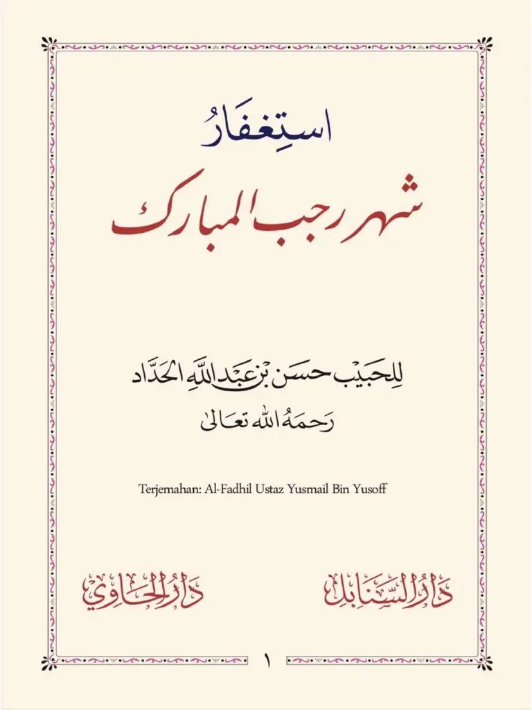 Istighfar Rajab | PDF