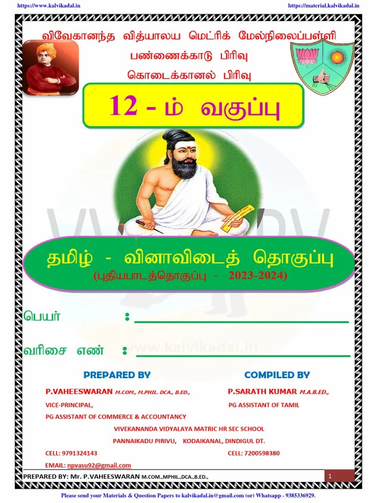 12th Tamil Full Study Material 2023-24 | PDF
