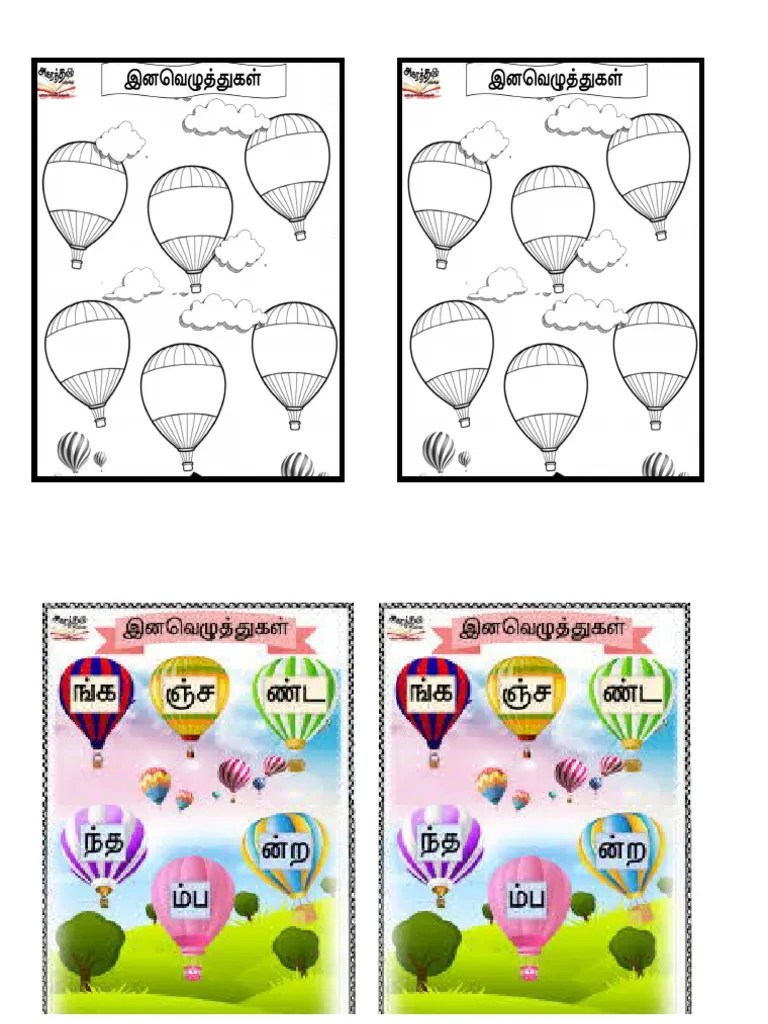 இனவெழுத்து | PDF
