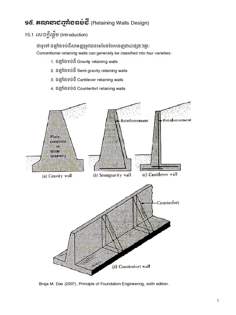 Retaining Wall Design | PDF | Civil Engineering | Building Engineering