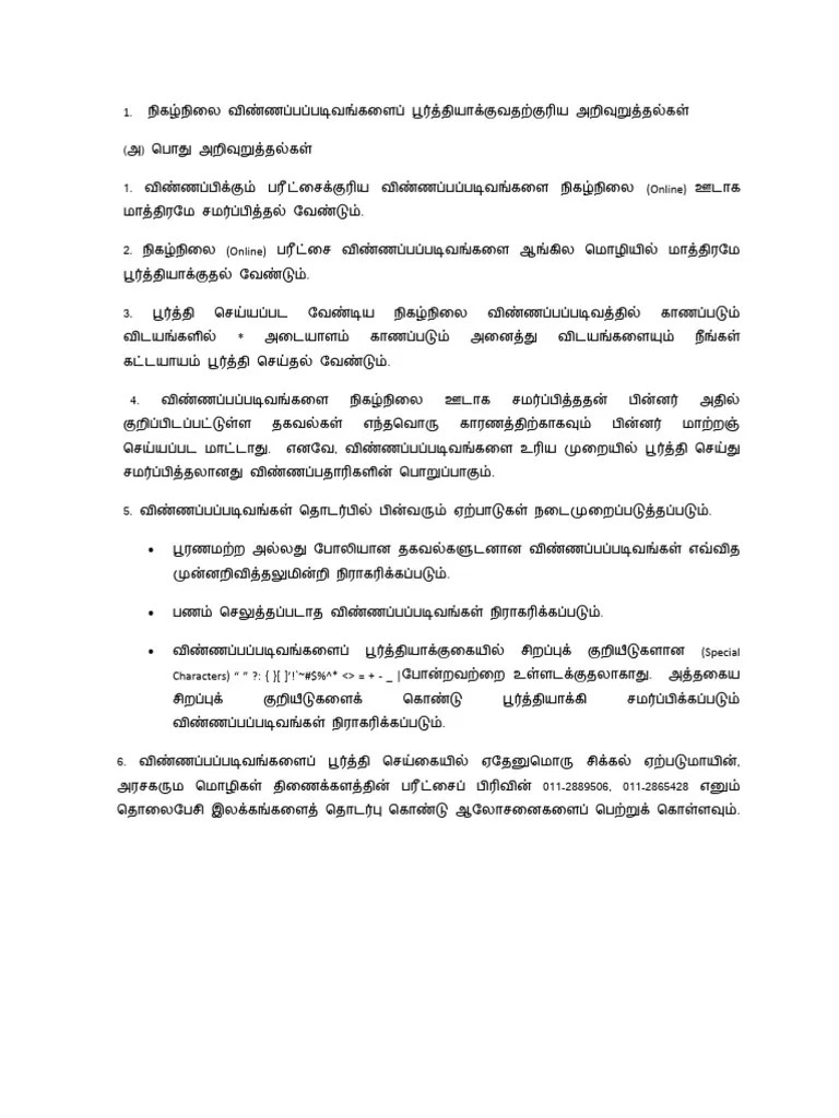 Guide To Fill The Application Tamil | PDF