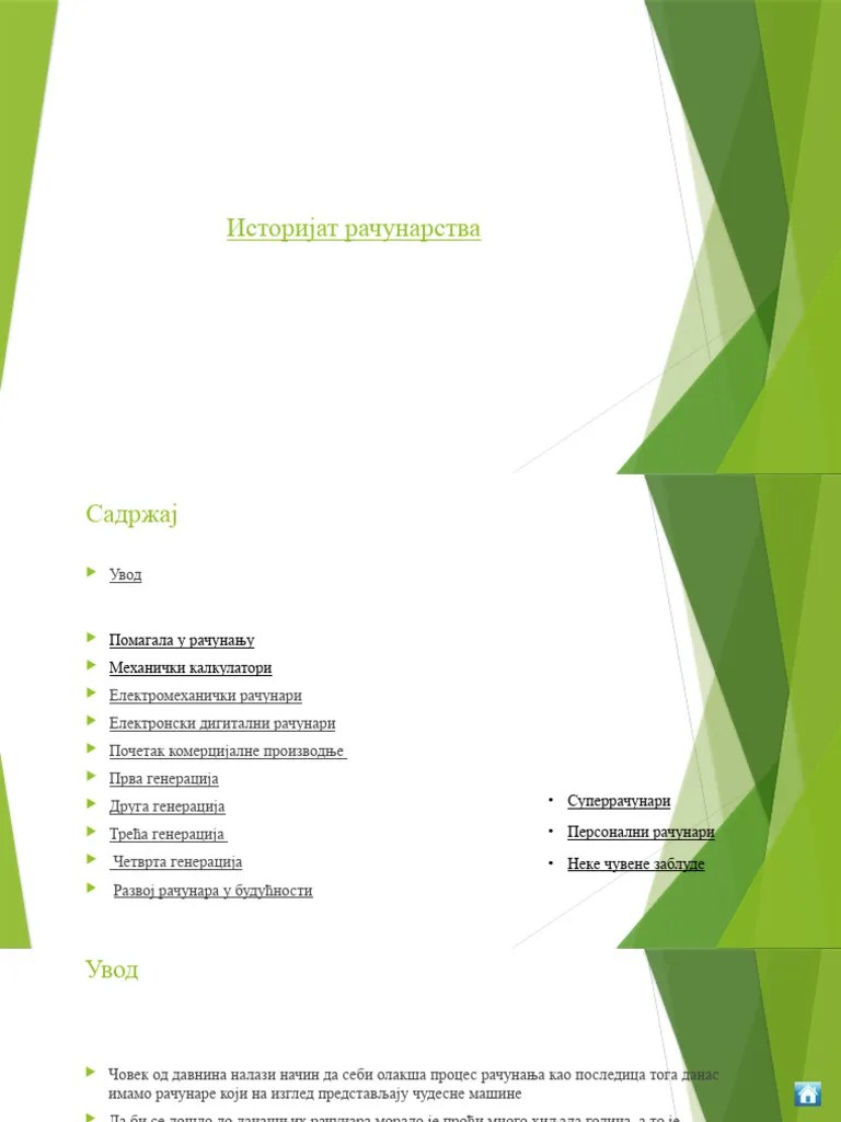 Историјат рачунарства | PDF