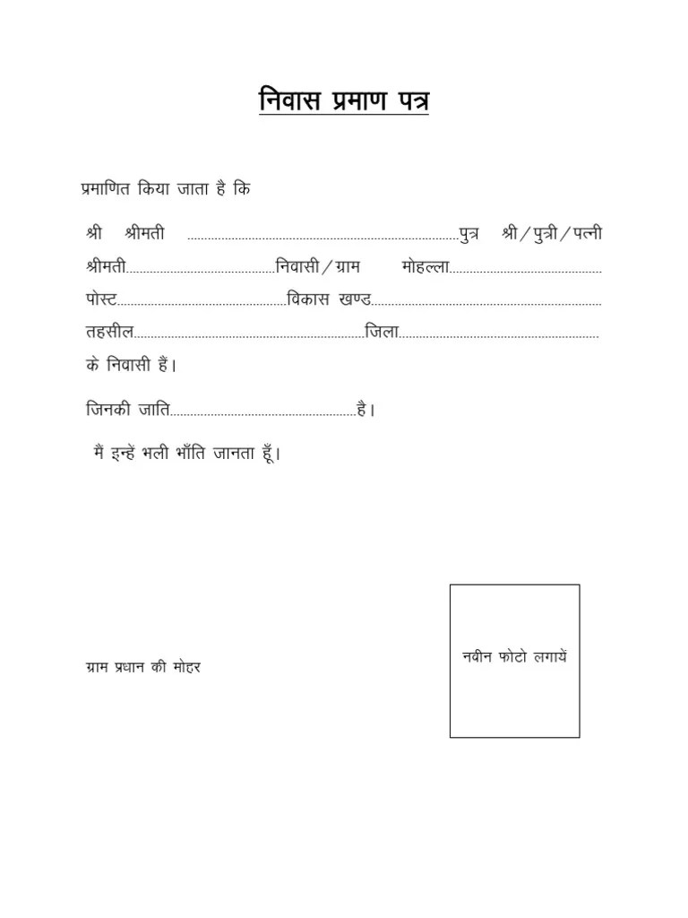 Gram Pradhan Mool Niwas Praman Patra | PDF