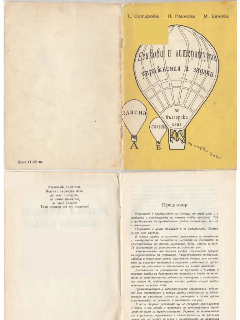 Езикови и литературни упражнения и задачи за първи клас | PDF
