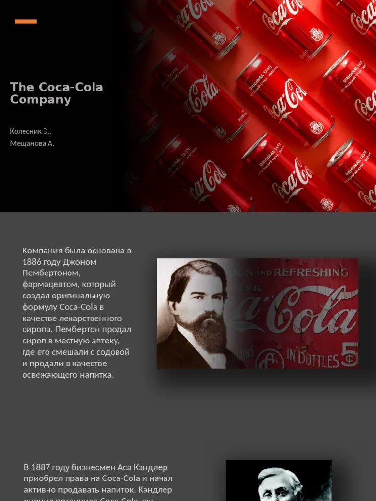 Coca Cola | PDF
