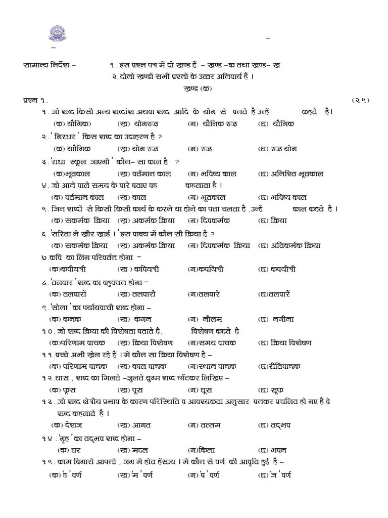 Class VII Hindi Sample Paper For Annual Exam - 2017-18 | PDF
