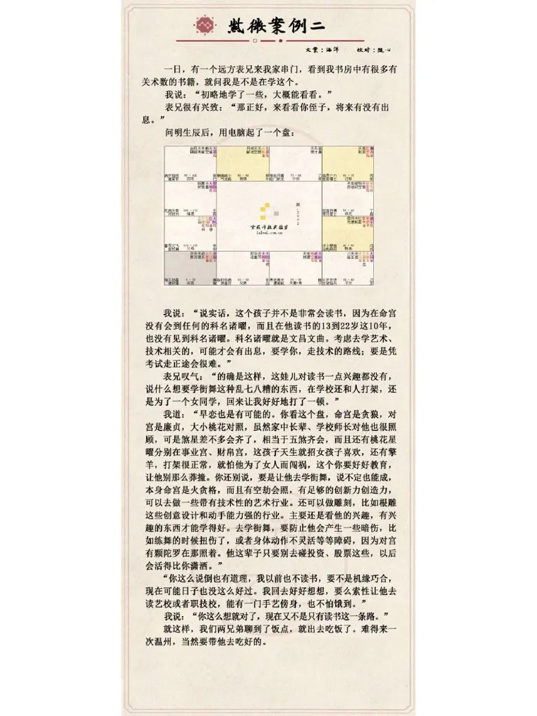 紫微斗数案例3 | PDF