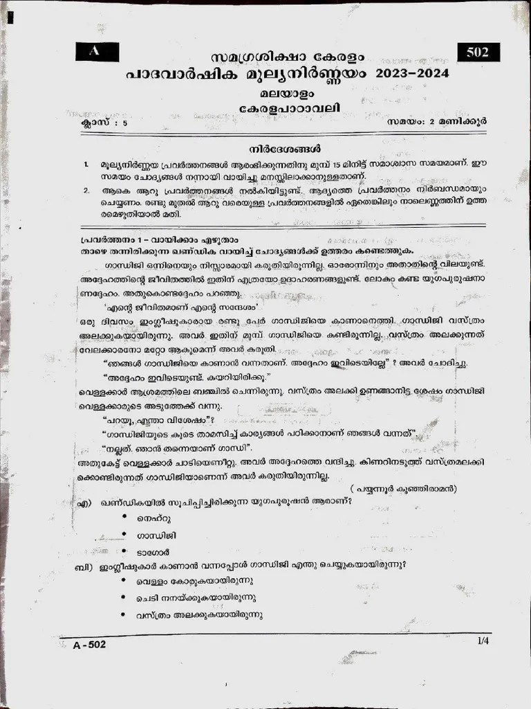 Kerala Class 5 First Term Onam Exam 2023 Kerala Padavali Question Paper ...