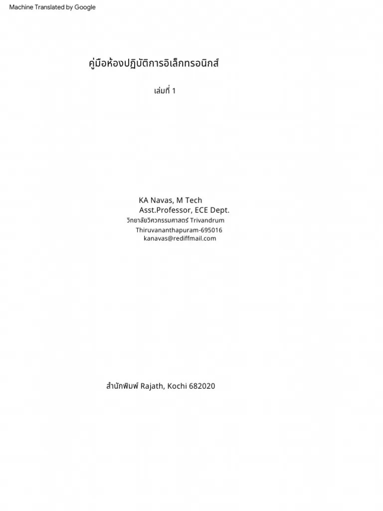 Electronics Lab Manual 1 | PDF