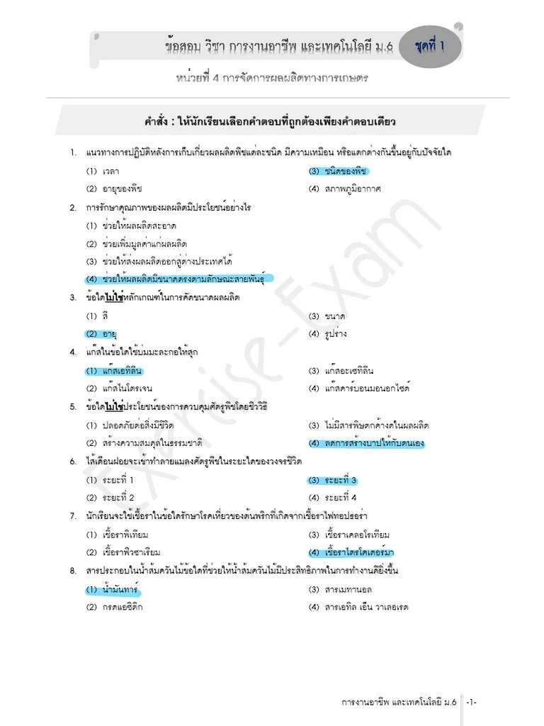 การงาน | PDF