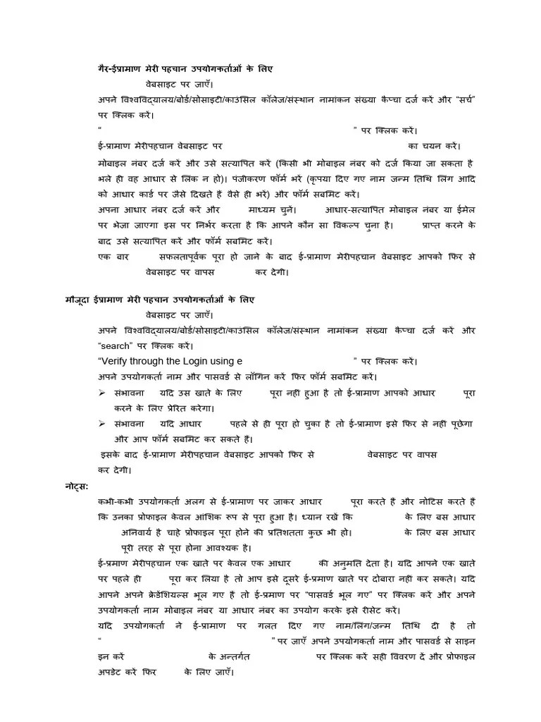 Hindi VersionProcess Flow For Aadhaar Authentication By Students | PDF