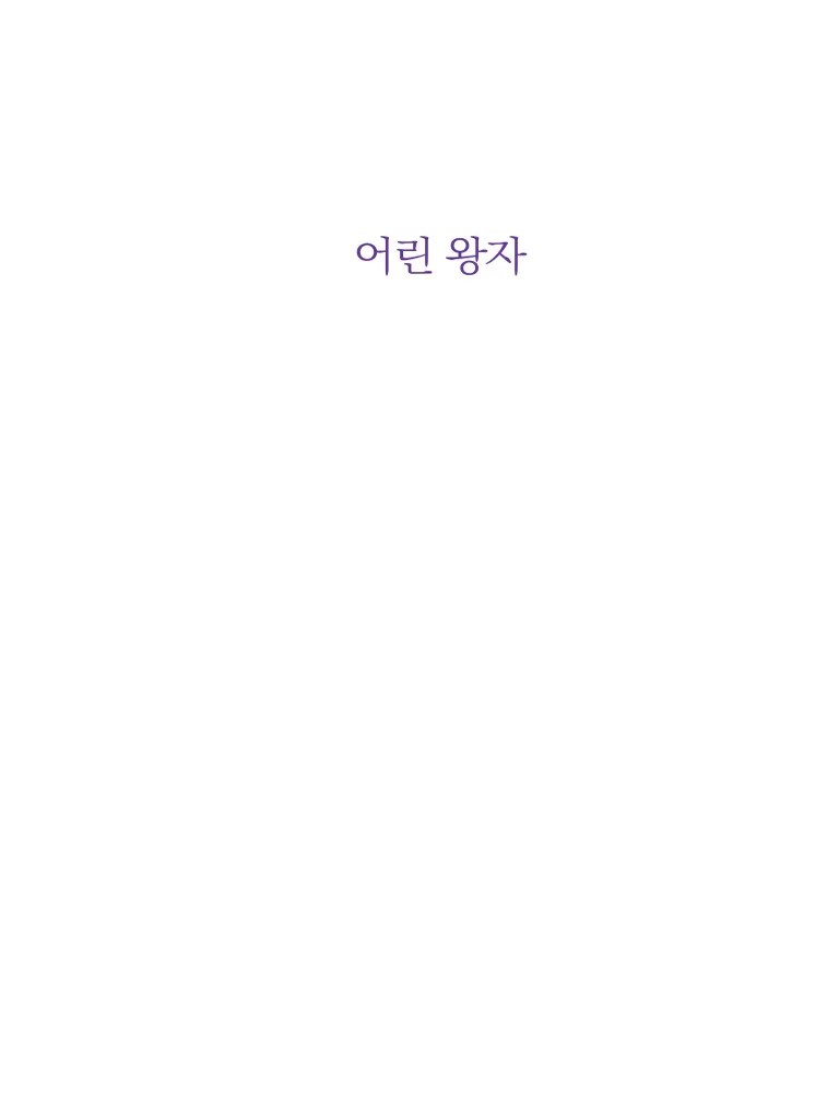 어린왕자 | PDF