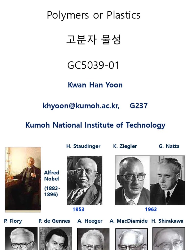 고분자물성 | PDF