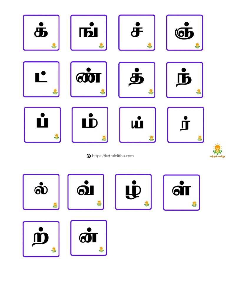 Tamil Mei Ezhuthukkal | PDF