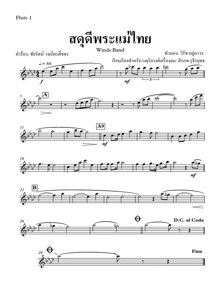 สดุดีพระแม่ไทย Parts | PDF