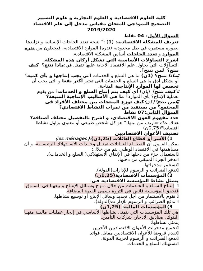 Ct-Introduction À Léconomie | PDF