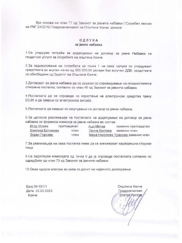 Одлука за јавна набавка | PDF